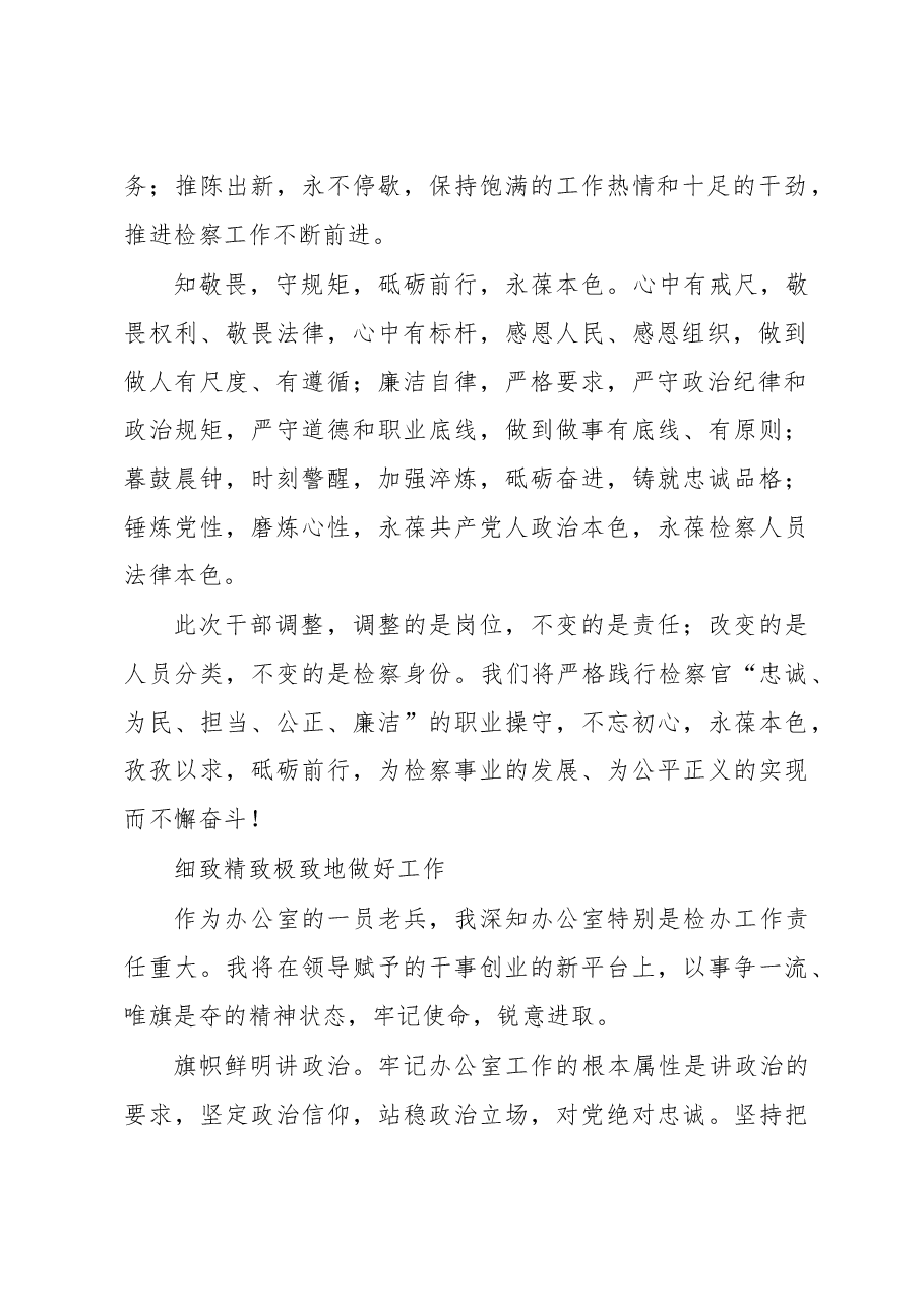 新提任处级干部表态发言摘录.doc,第2页预览