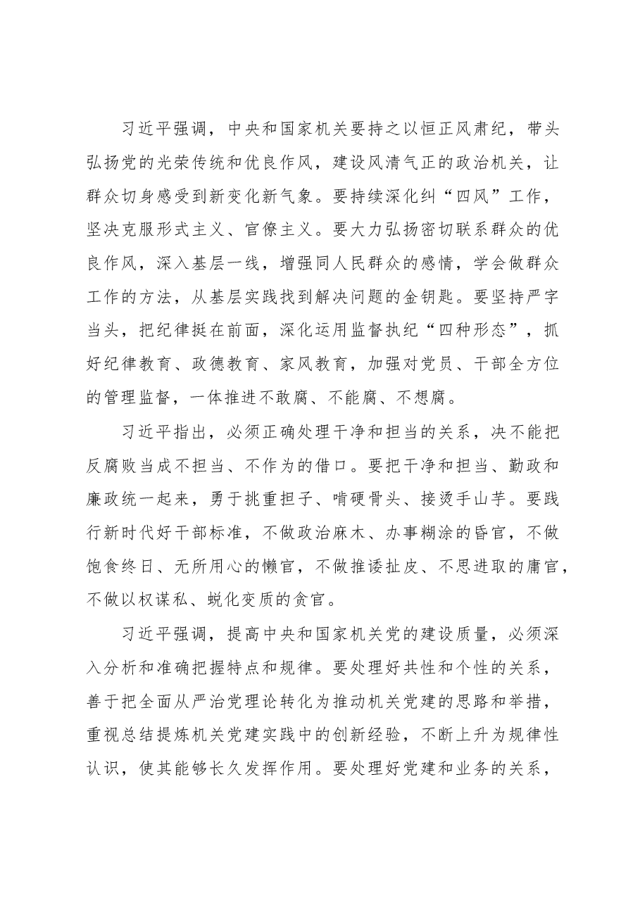 习近平在中央和国家机关党的建设工作会议、甘肃、内蒙古讲话提纲.doc,第4页预览