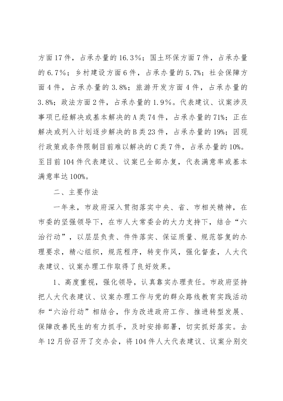 玉门市人民政府市十八届人大一次会议建议、议案 办理情况报告.docx,第2页预览