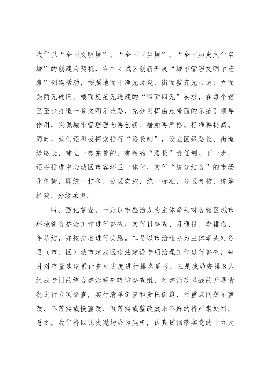 汪洪义在全市城乡环境综合整治现场会上的发言.docx，第3页预览