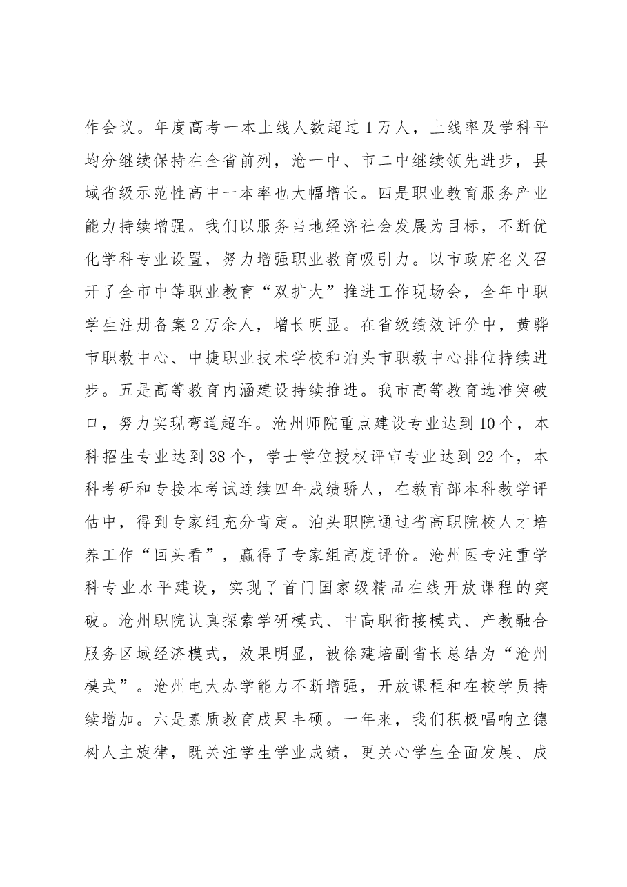 孙庚杰同志在全市教育工作会议上的讲话.docx,第3页预览