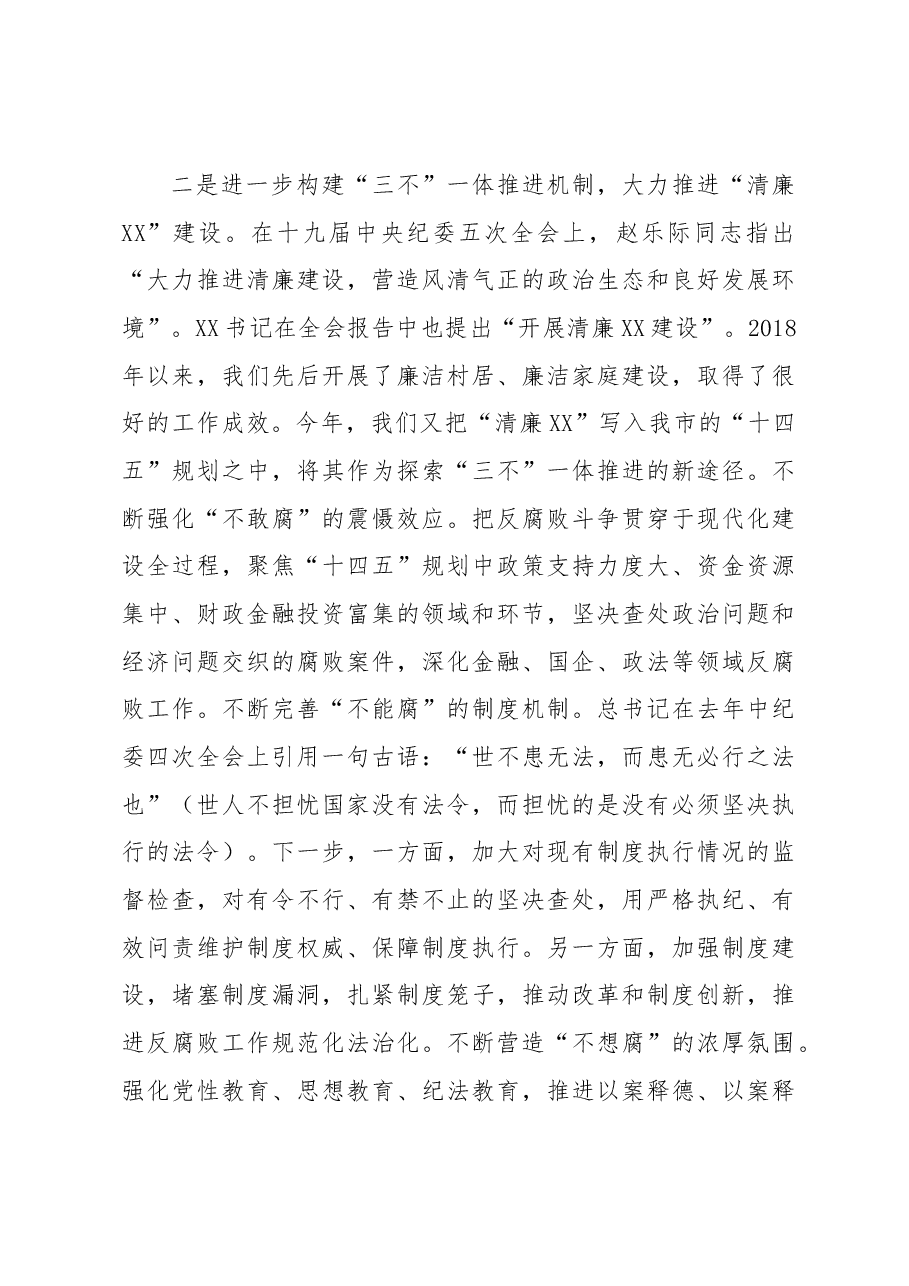 参加省纪委全会分组讨论发言提纲.docx,第4页预览