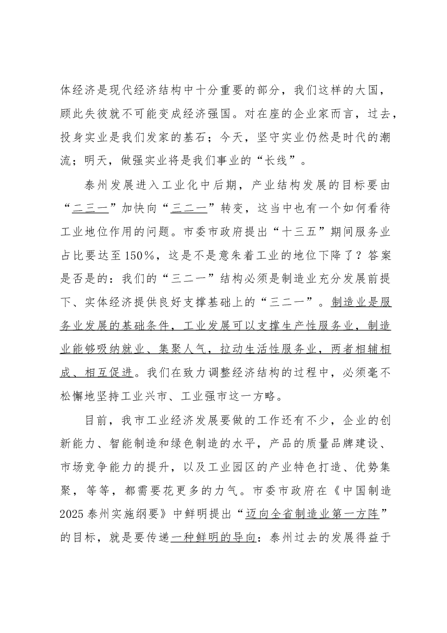 蓝绍敏:在全市工业经济和开放创新工作大会上的讲话.doc,第4页预览