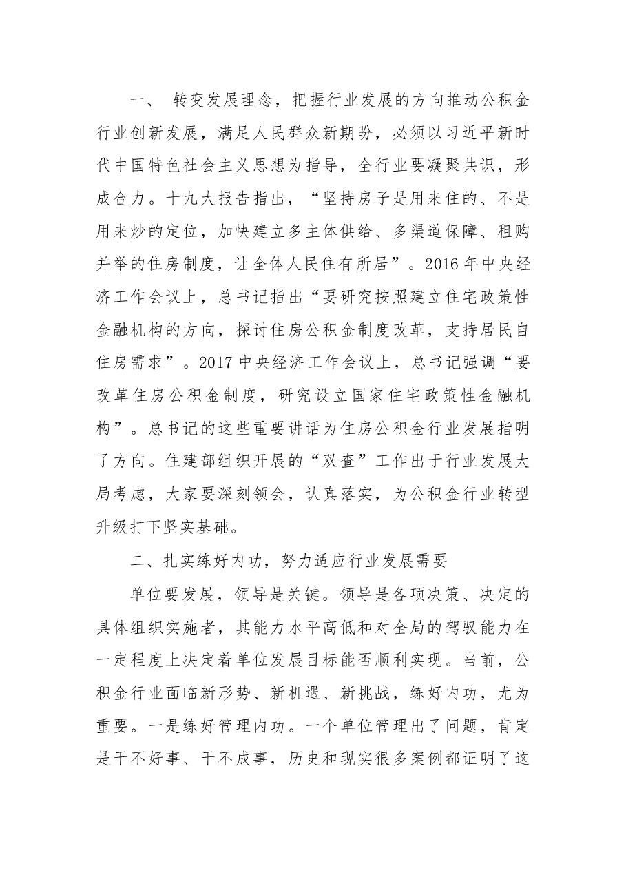 易继红总工程师在全省“双查”工作会上的讲话.docx,第2页预览