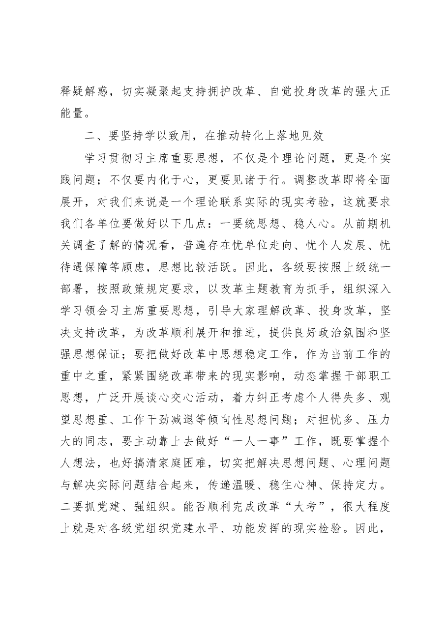 在深化改革研讨班结束时的讲话.doc,第4页预览