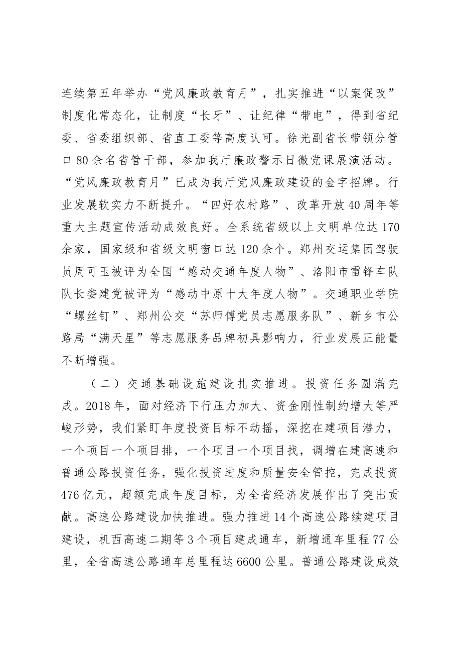 刘兴彬厅长在2019年全省交通运输工作会议上的讲话.docx,第3页预览