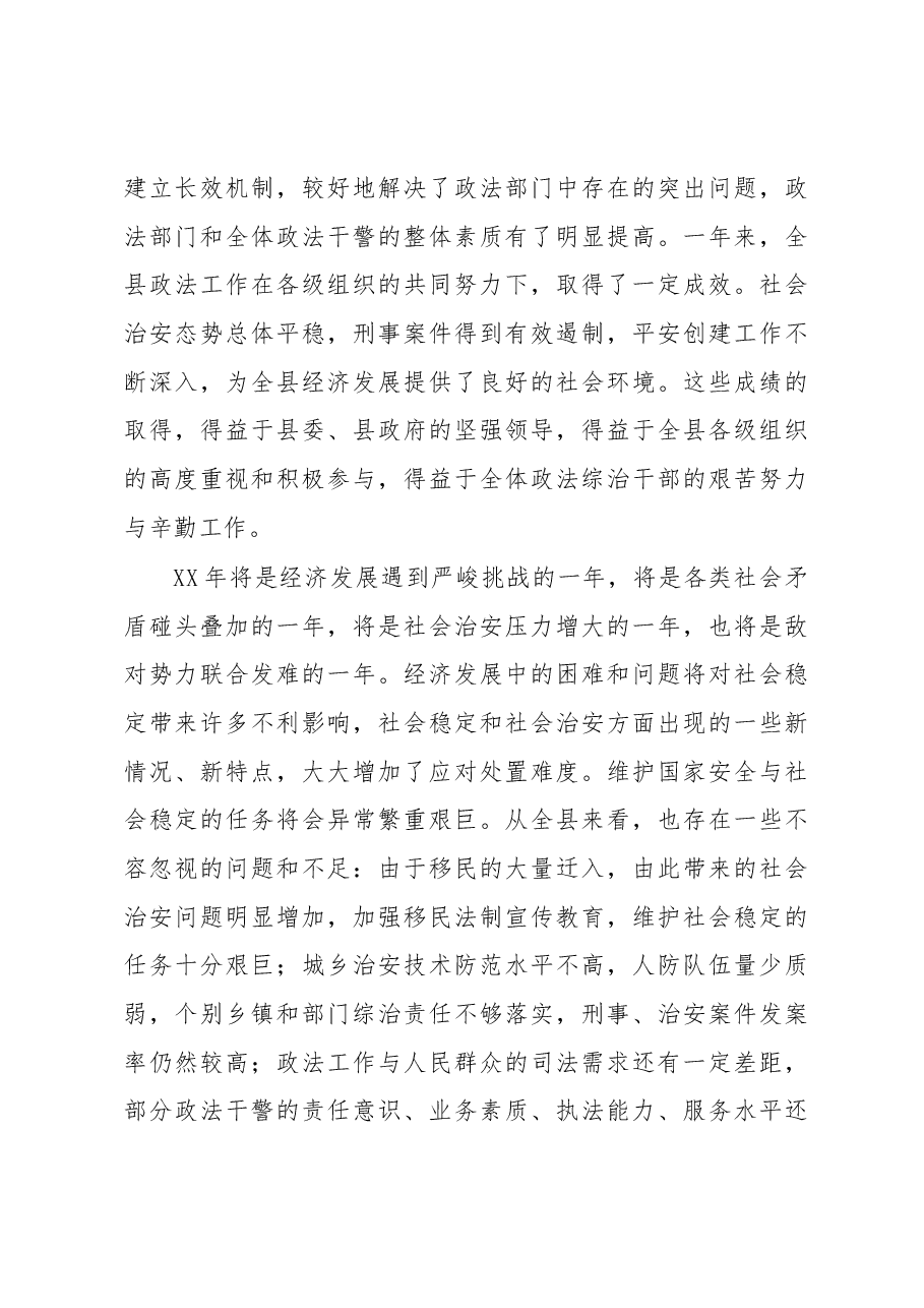 政法委书记讲话.docx,第4页预览