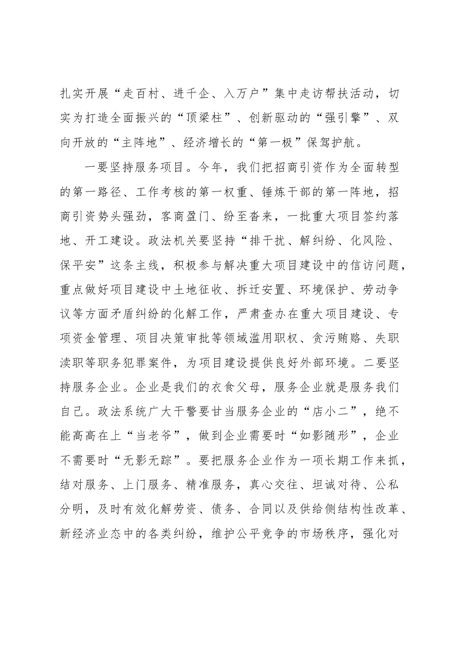 在开发区政法暨法治工作会议上的讲话.doc,第4页预览