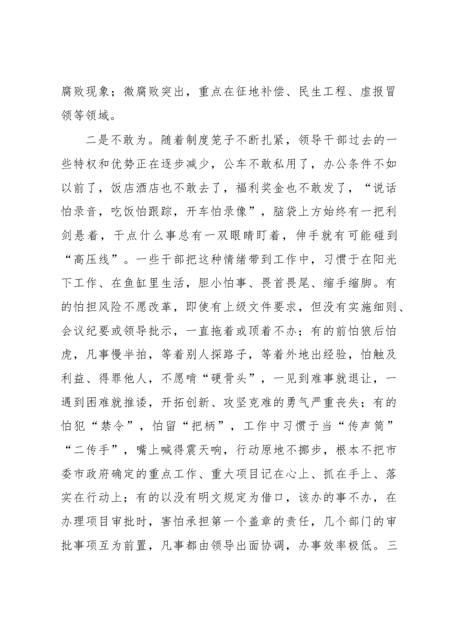 在全市领导干部大会暨推进五大发展开展四大比拼调度会上的讲话.doc,第2页预览