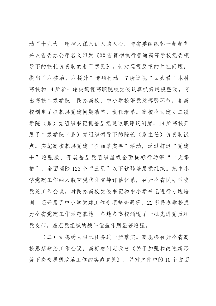教育系统工作会议讲话.docx,第3页预览