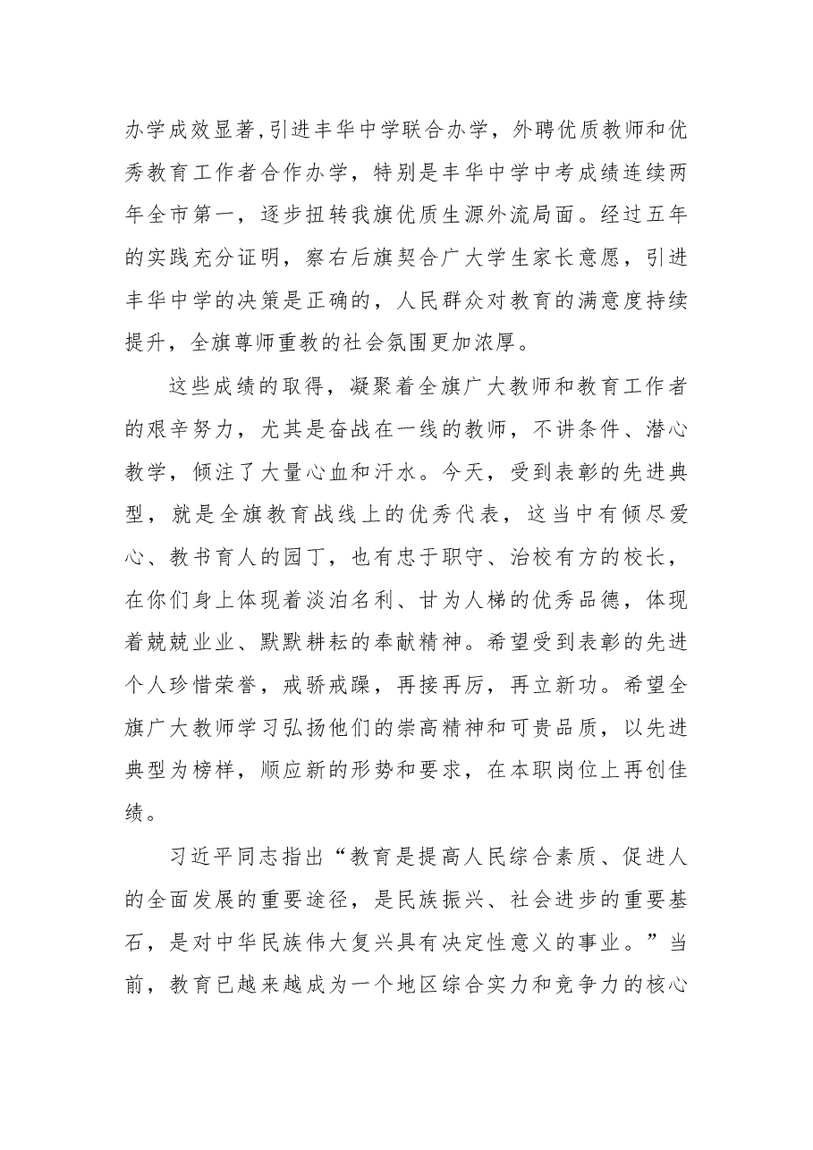 在第34个教师节表彰大会上的讲话.docx,第2页预览