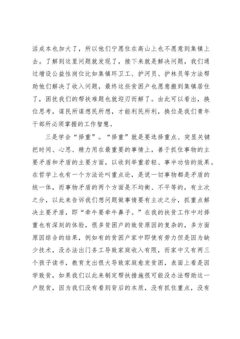 在机关学习交流会上的发言.docx,第3页预览