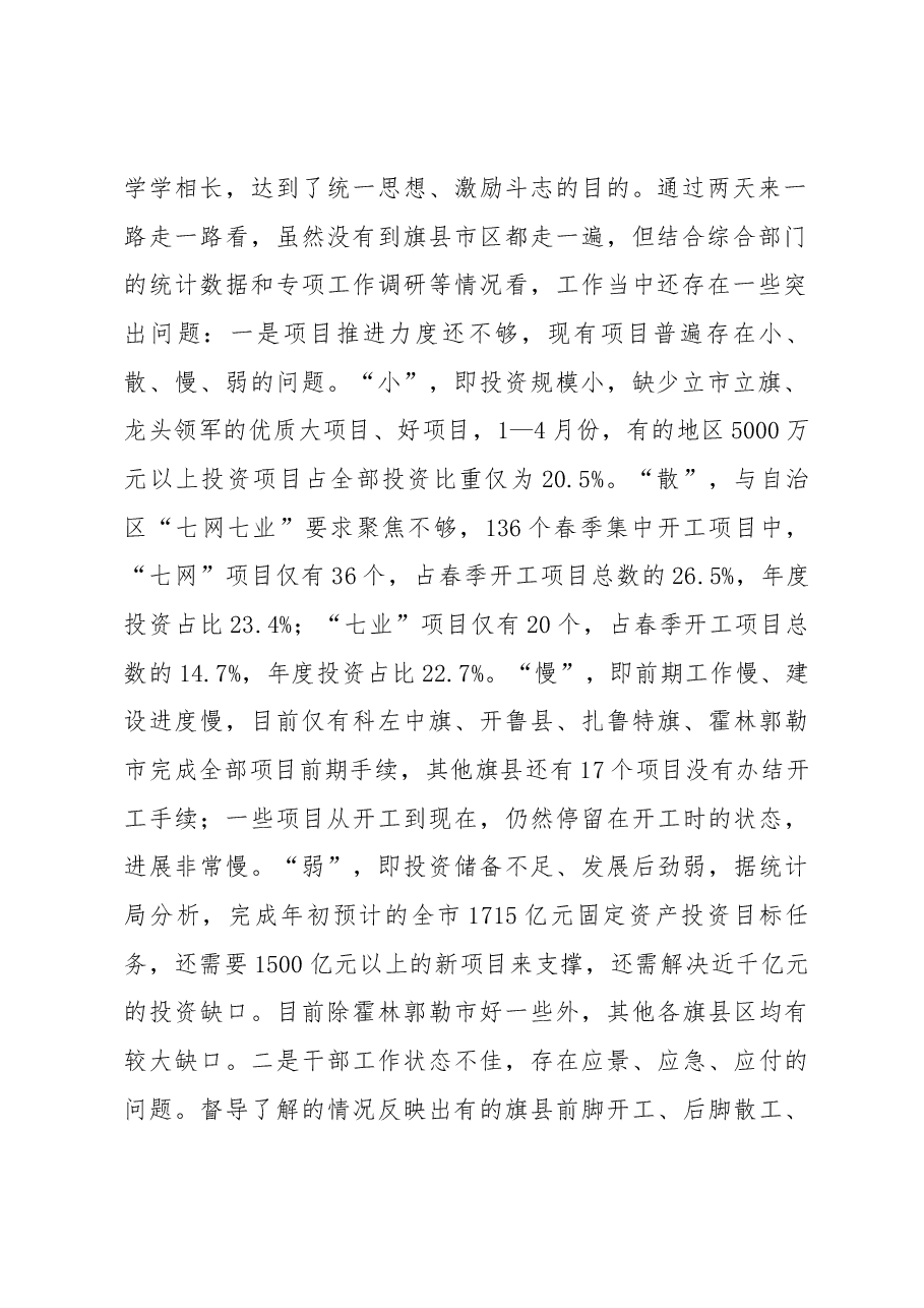 郝茂荣同志在全市重点项目建设推进会议上的讲话.docx,第2页预览