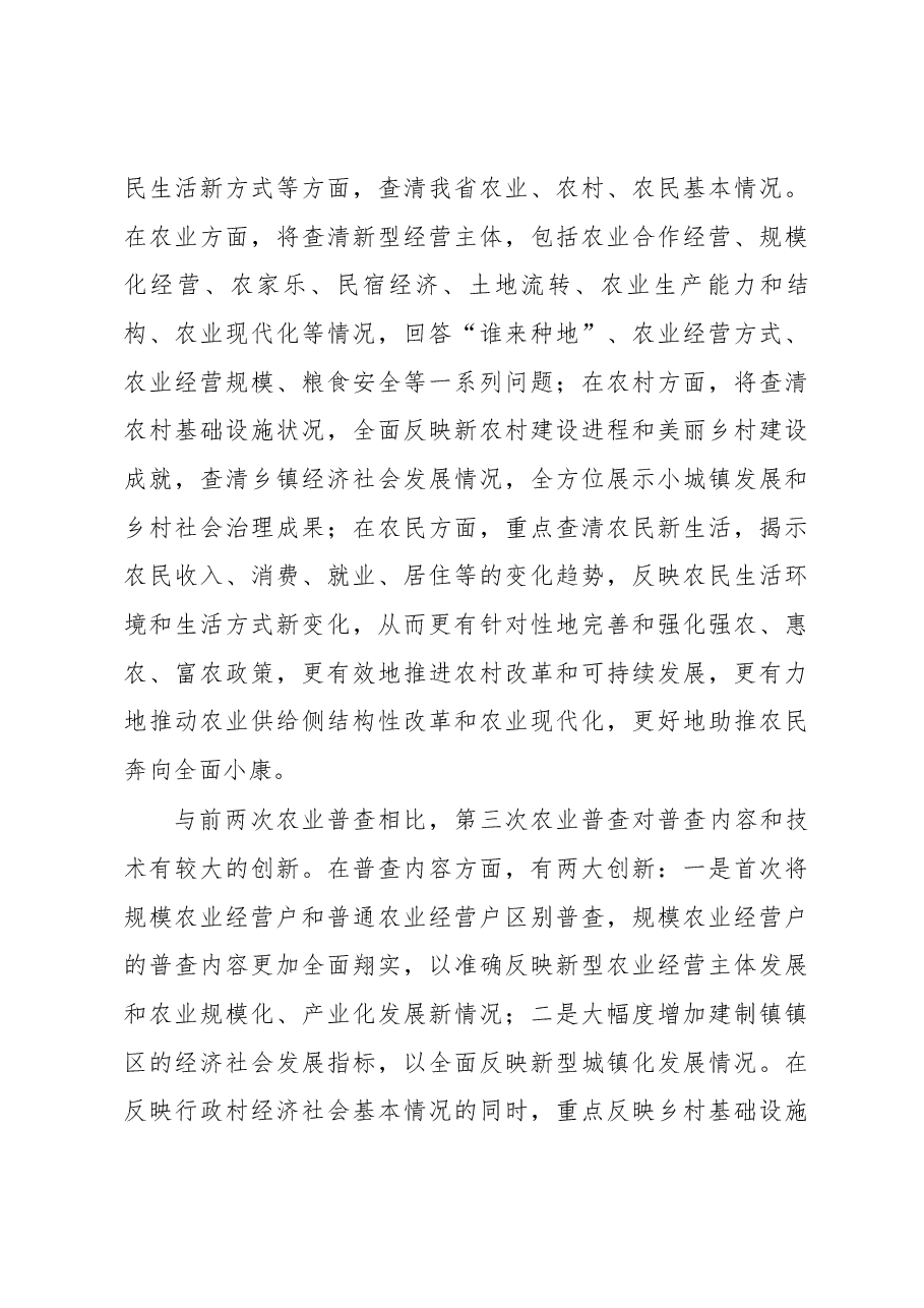王美福在第七届中国统计开放日的讲话.docx,第3页预览