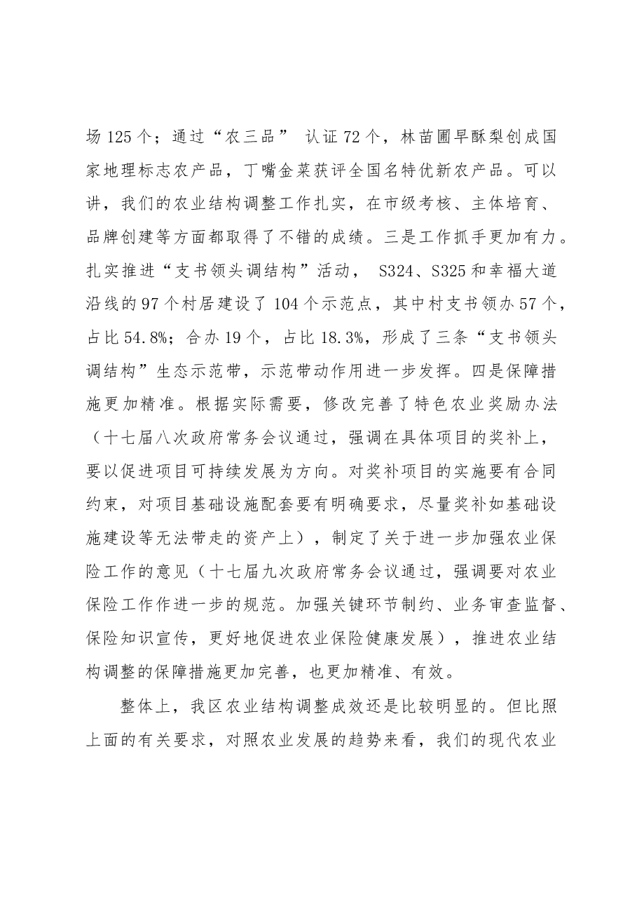 在全区农业结构调整暨绿化造林工作现场推进上的讲话.doc,第3页预览