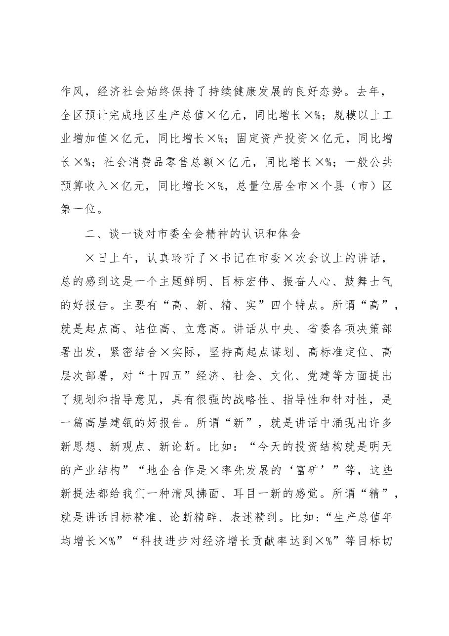 县区在迎接市长调研时的汇报发言.docx,第2页预览