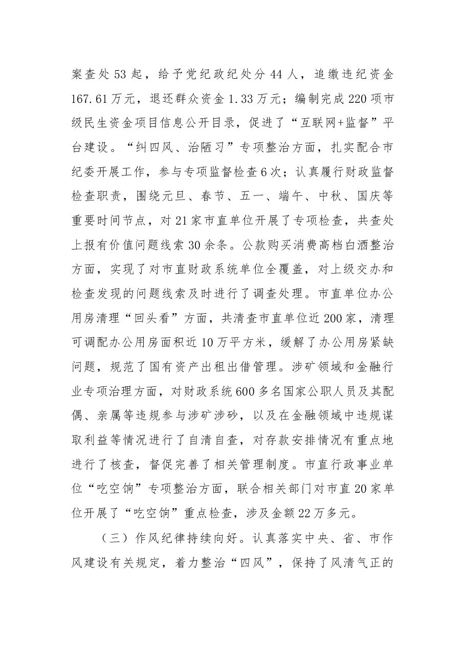 在2018年市直财政系统党风廉政建设工作会议上的讲话.docx,第4页预览
