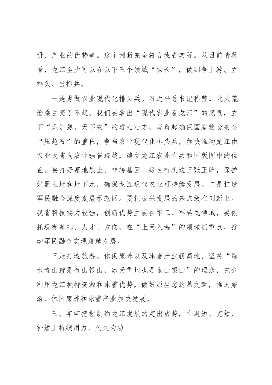 王文涛:在省委理论学习中心组专题集体学习的发言.docx,第4页预览