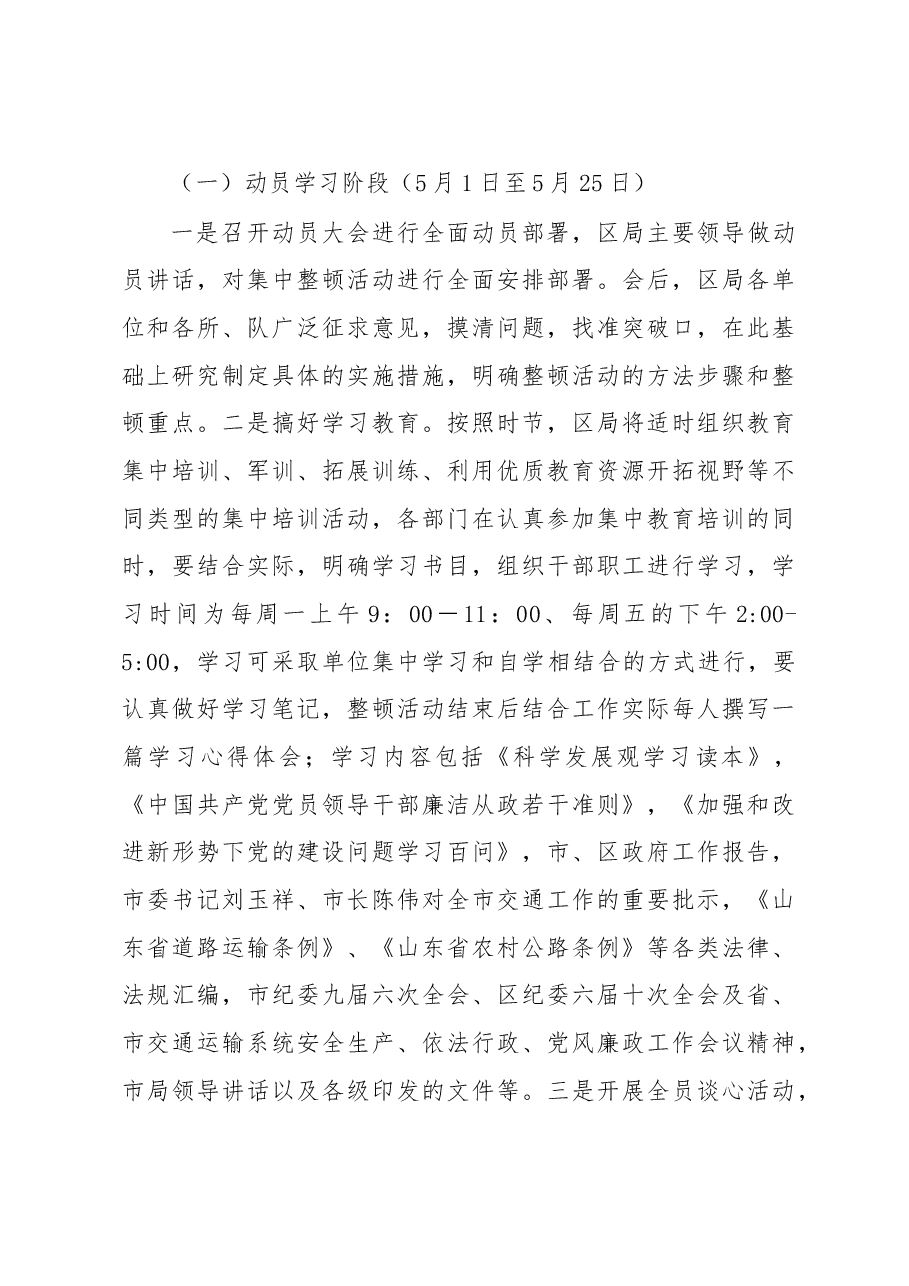 开展思想作风纪律整顿活动的实施方案(十七).doc,第4页预览