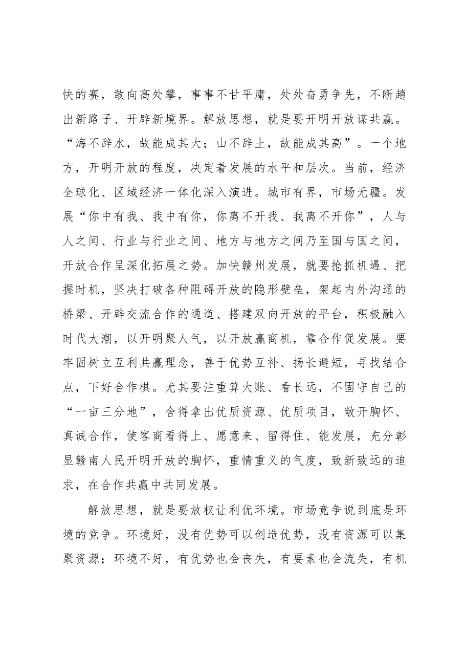李炳军在市四届人大七次会议闭幕式上讲话.docx,第4页预览