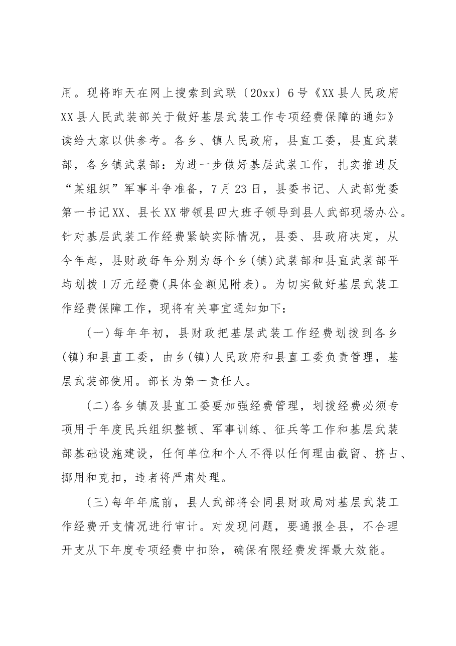 武装部部长讲话(三).docx,第4页预览