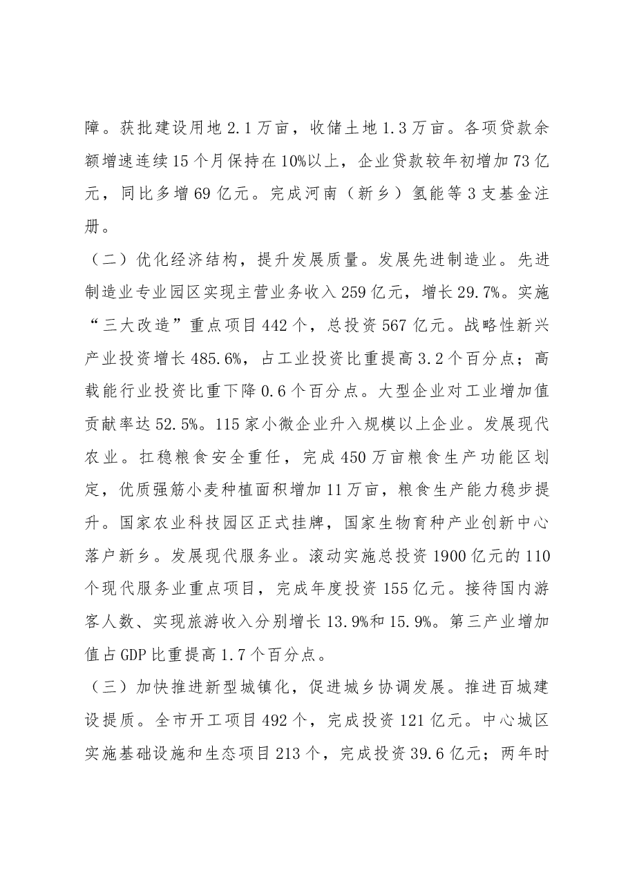 新乡市政府工作报告.docx,第4页预览
