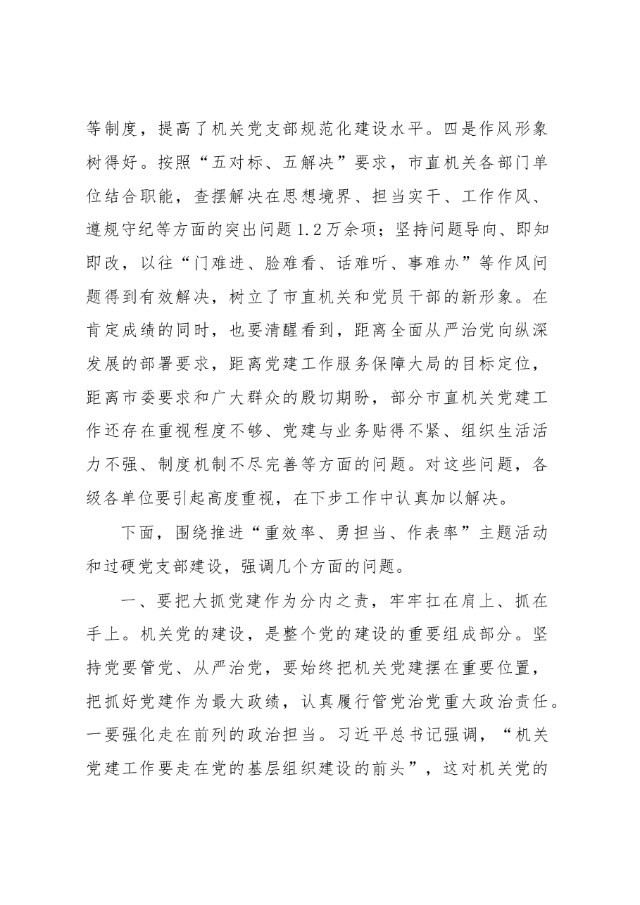 组织部长党支部建设工作座谈会讲话.doc,第3页预览