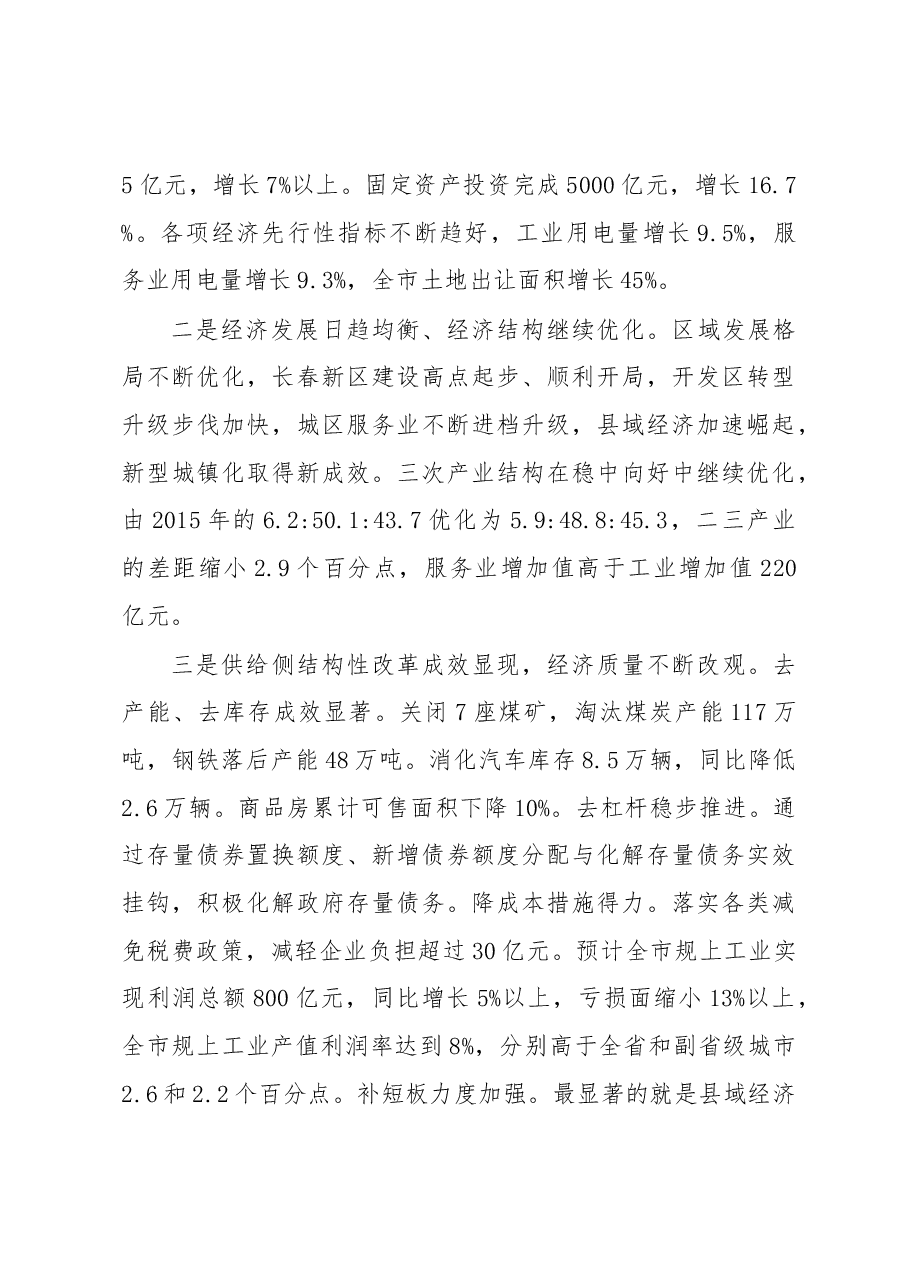 王君正:坚持“稳中求进”工作总基调努力实现经济平稳健康发展.docx,第4页预览
