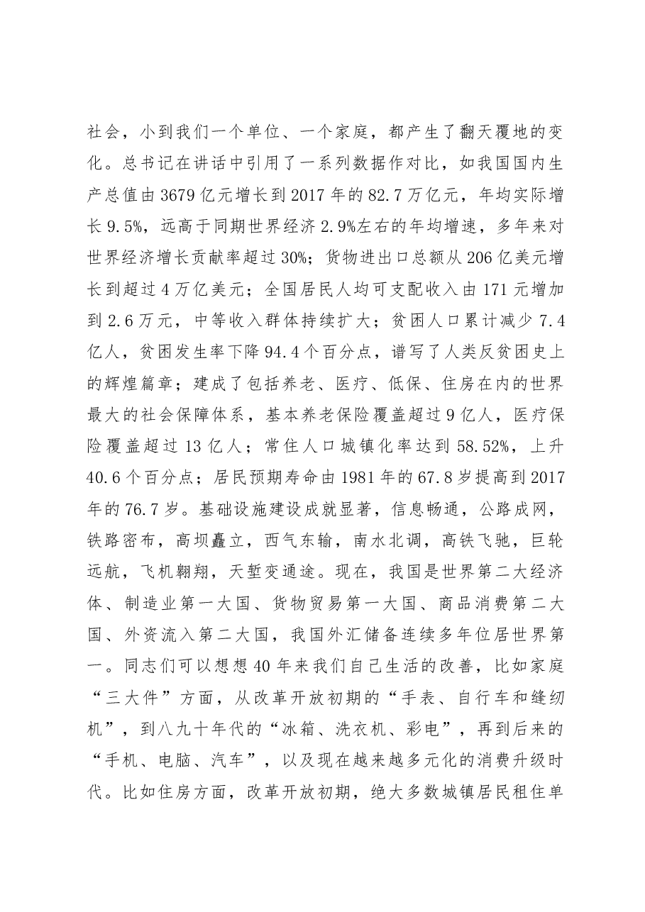 党委理论学习中心组学习庆祝改革开放40周年大会讲话.docx,第3页预览