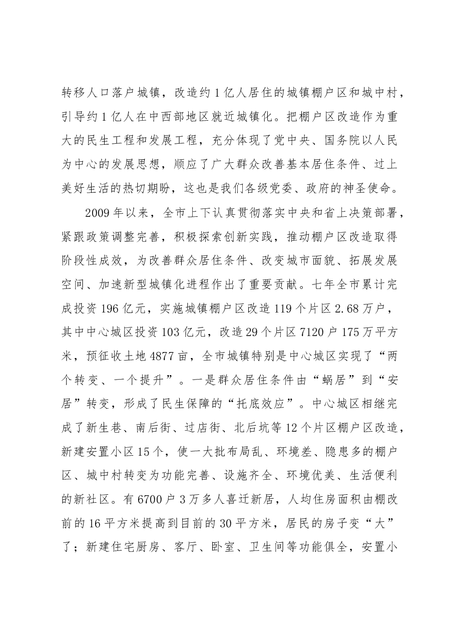 在中心城区棚户区改造暨土地房屋征收攻坚突破动员大会上的讲话.docx,第3页预览