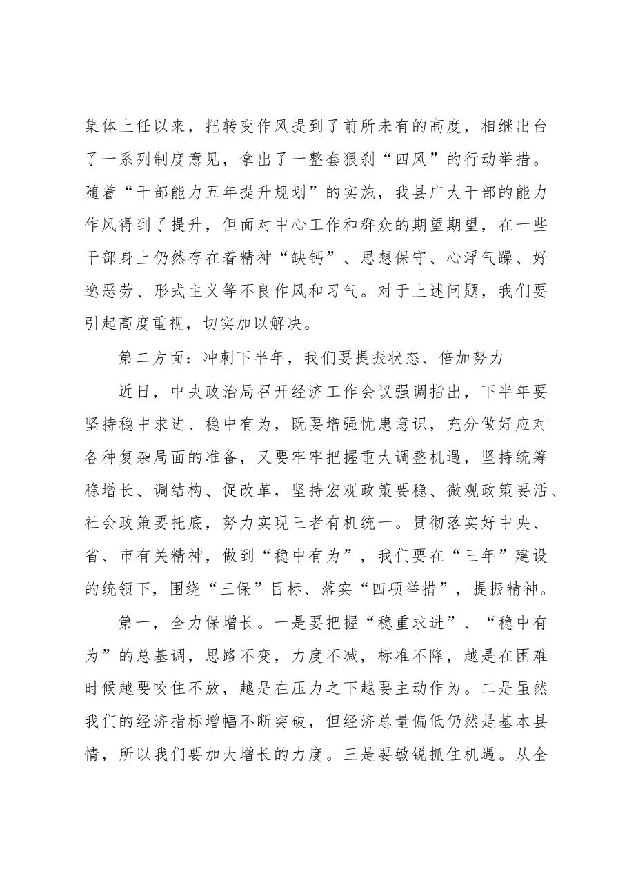 县委书记全县上半年经济分析会议讲话稿.doc,第4页预览