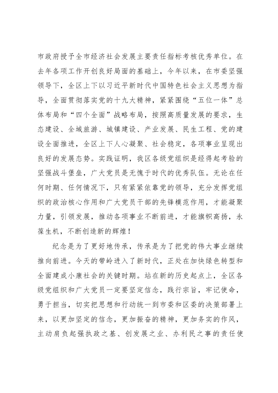 祝天姝同志在全区庆祝中国共产党成立97周年暨“先优”表彰大会上的讲话.docx,第3页预览