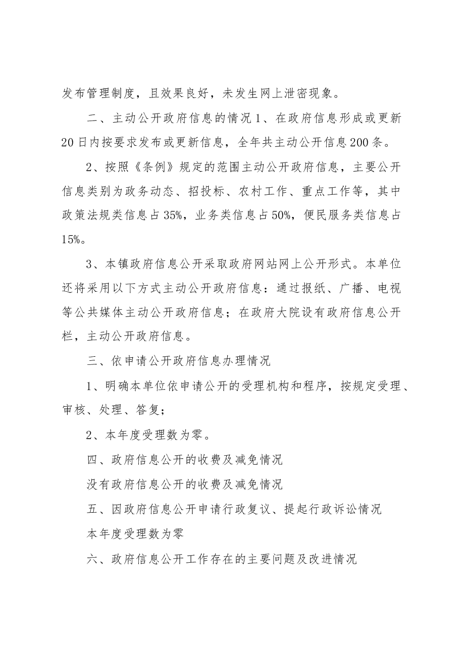 张秀屯镇2019年度政府工作报告.docx,第3页预览