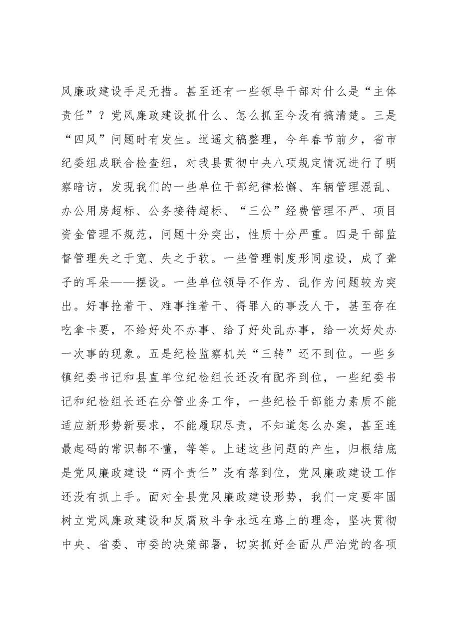 纪委全会讲话4.doc,第3页预览