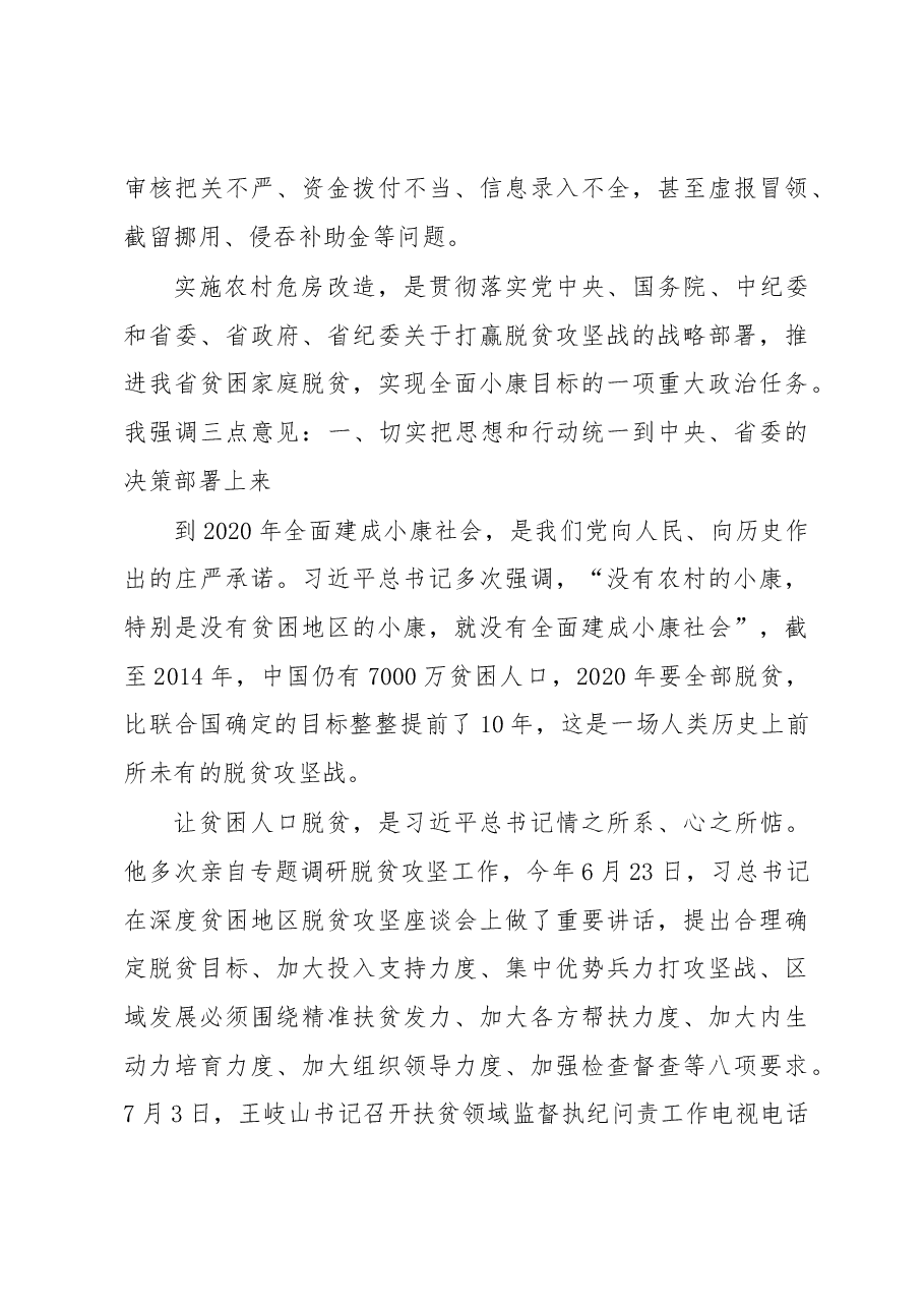林瑞良在全省农村危房改造工作视频会议上的讲话.docx,第3页预览