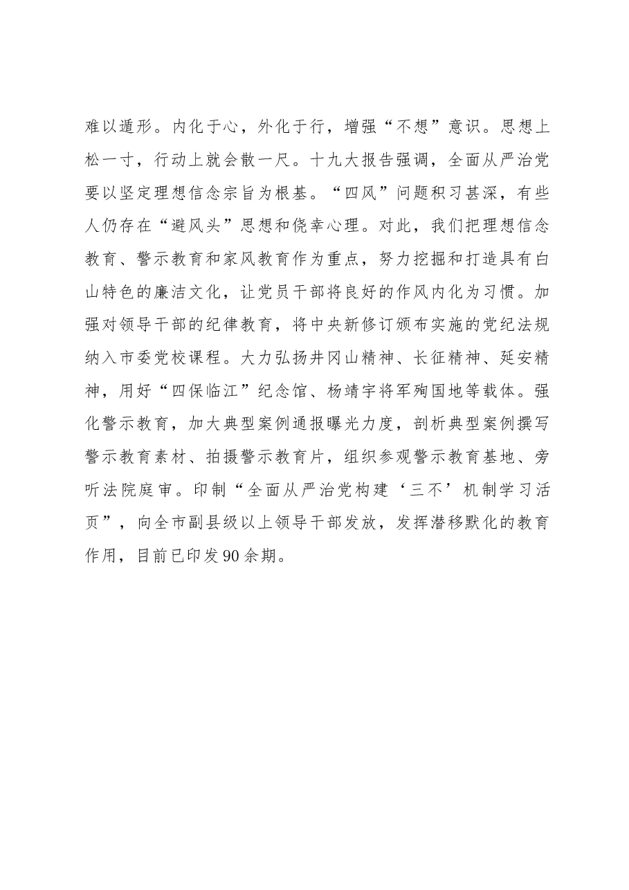 打好整治“四风”持久战.doc,第3页预览