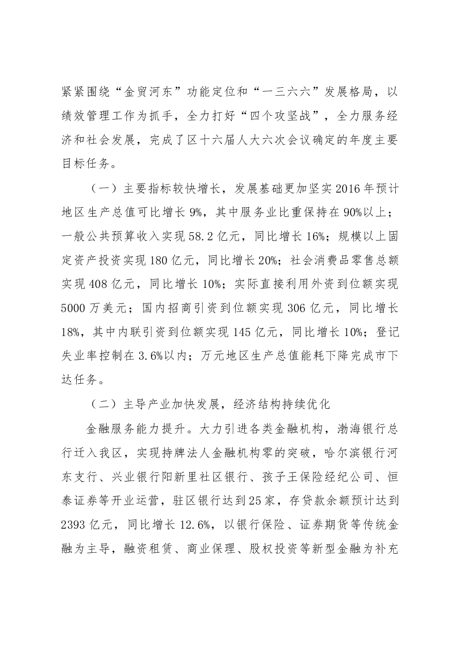 天津市河东区2016年国民经济和社会发展计划执行情况及2017年国民经济和社会发展计划草案的报告 .doc，第2页预览