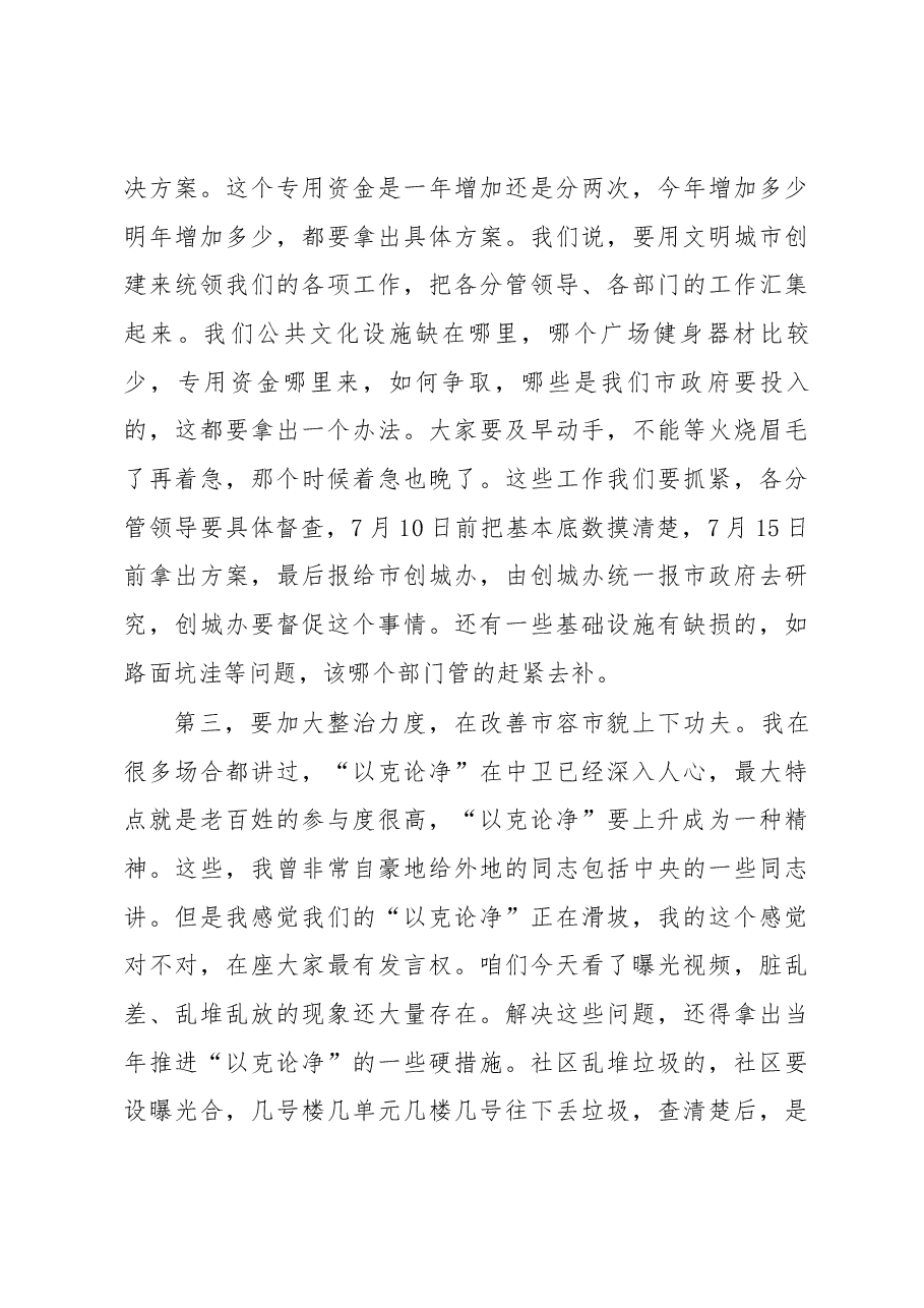 在市创建全国文明城市指挥部2018年第1次会议上的讲话.docx，第4页预览