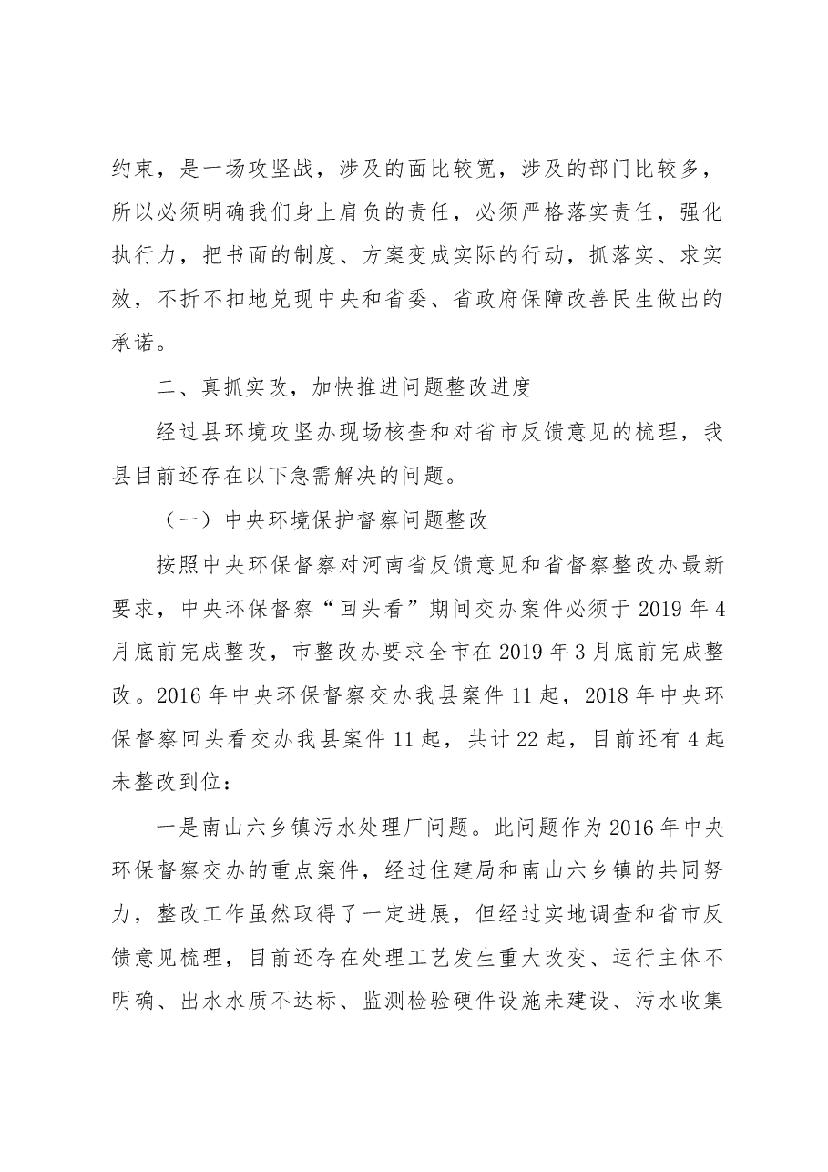 县长张晓燕在全省中央环境保护督察“回头看”及大气污染问题专项督察整改和冬春季大气污染综合治理攻坚推进工作电视电话会后的讲话.docx,第2页预览