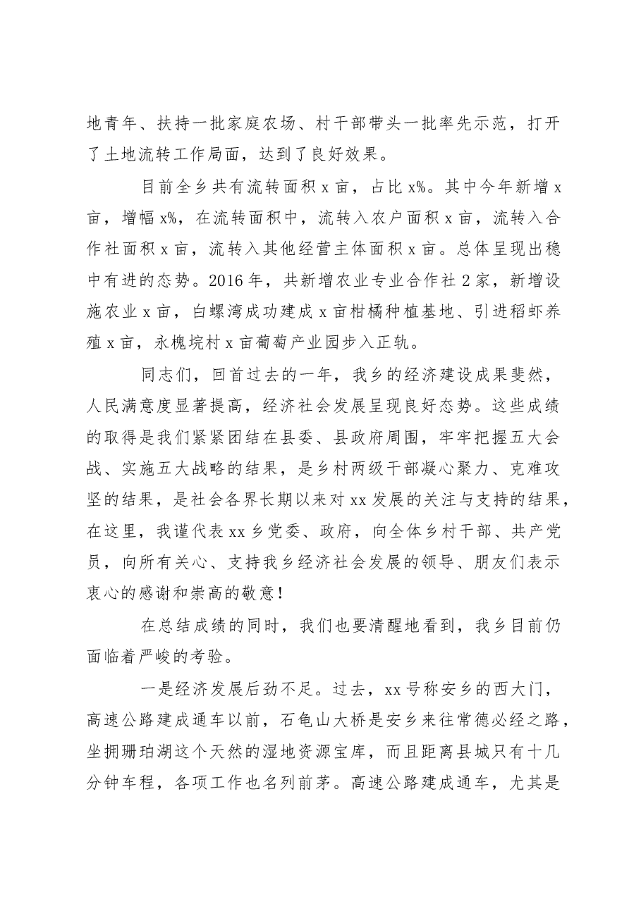 党委书记经济工作会议讲话稿.doc,第4页预览