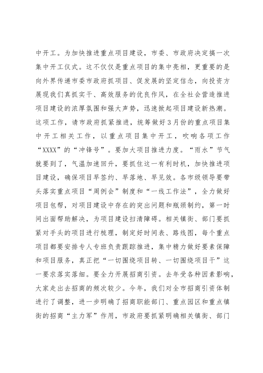全市领导干部会议上的讲话.doc，第3页预览