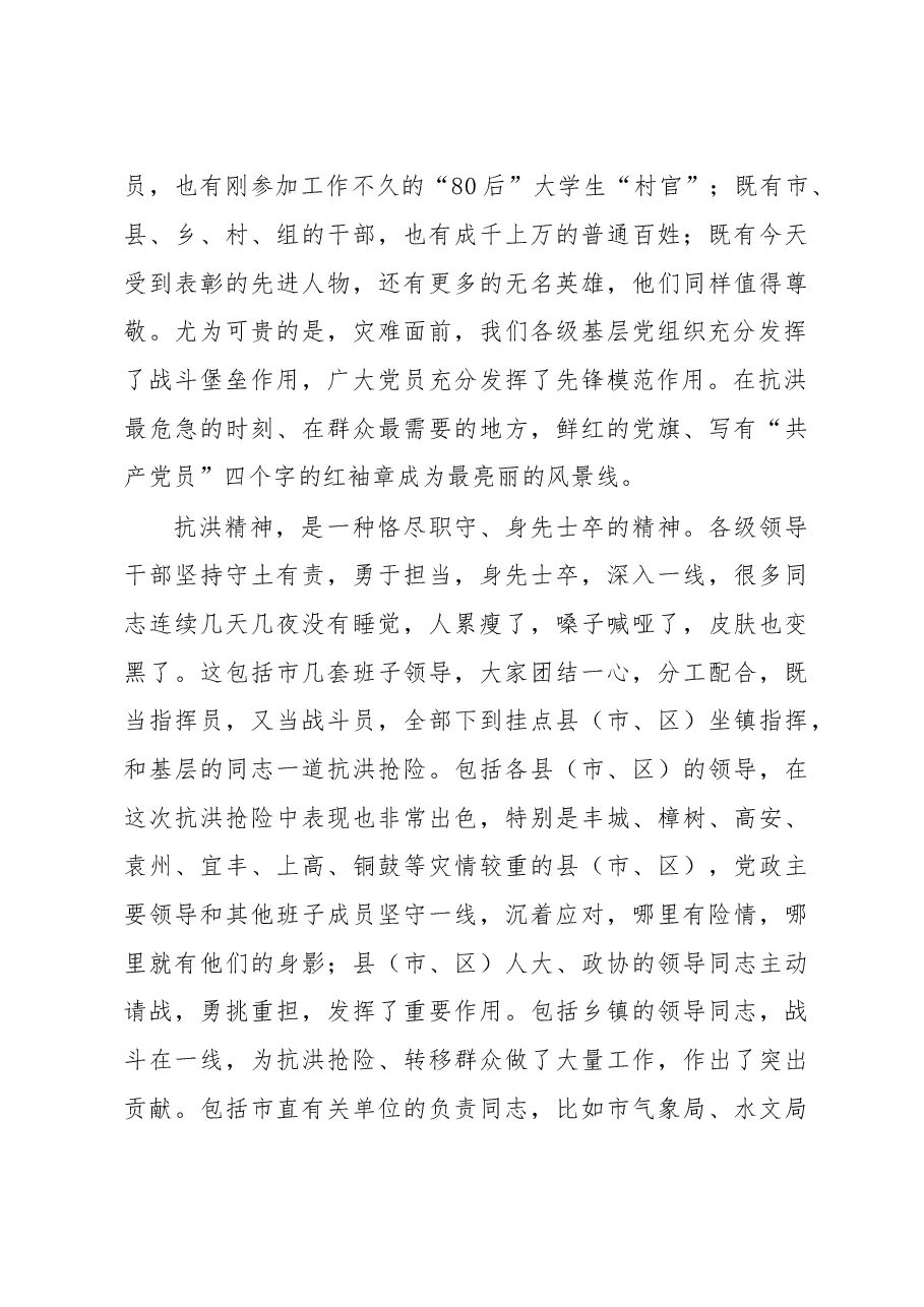 谢亦森:在全市防汛抗洪总结表彰大会上的讲话.doc,第3页预览