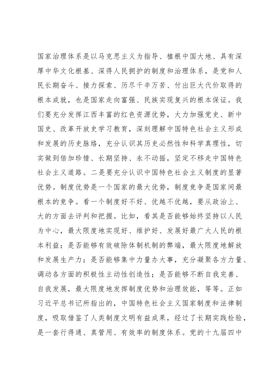 刘奇在江西省委十四届十次全体(扩大)会议第二次全体会议上讲话摘登.docx,第3页预览