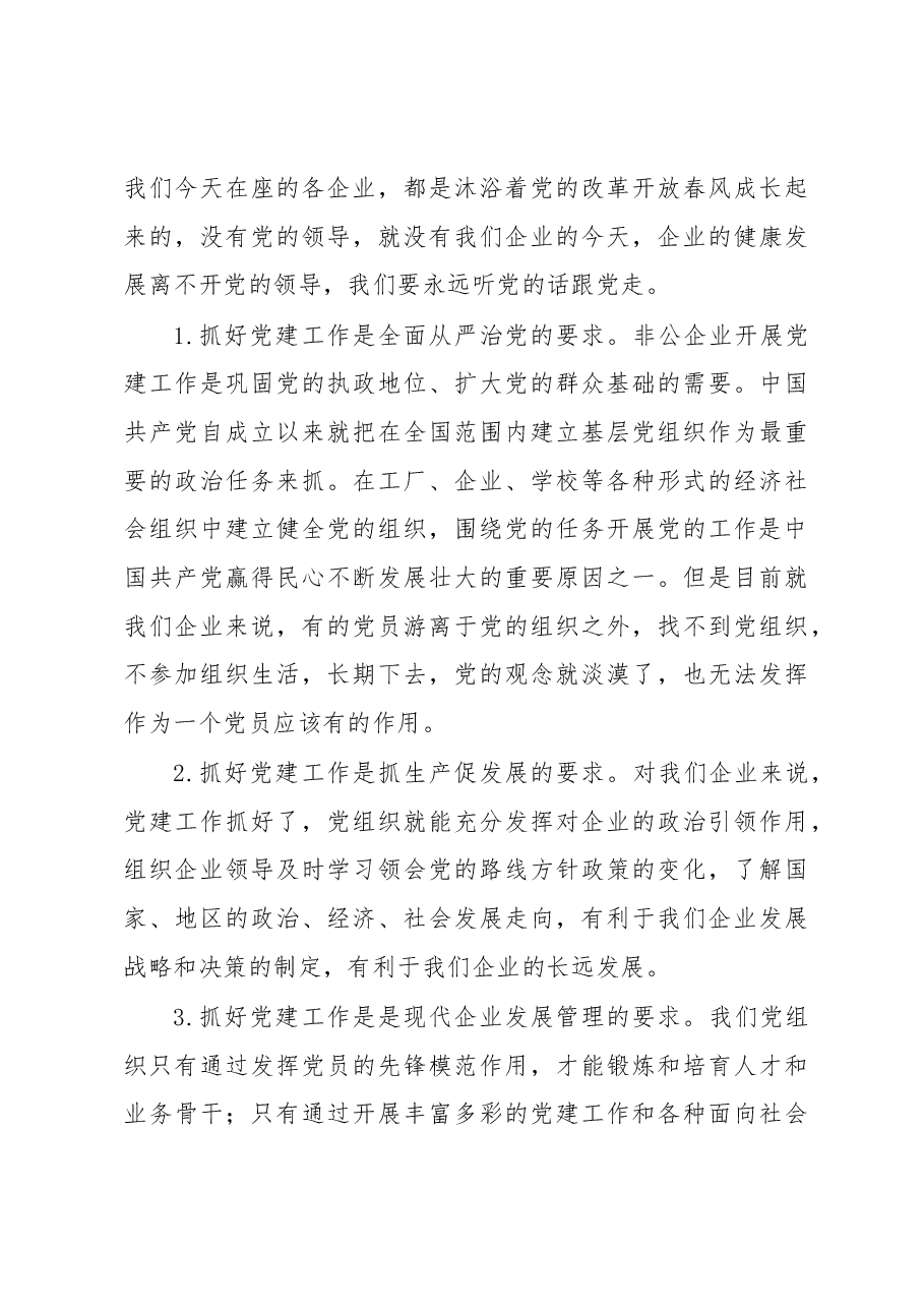 抓基层党建工作述职会讲话(范文).docx,第4页预览