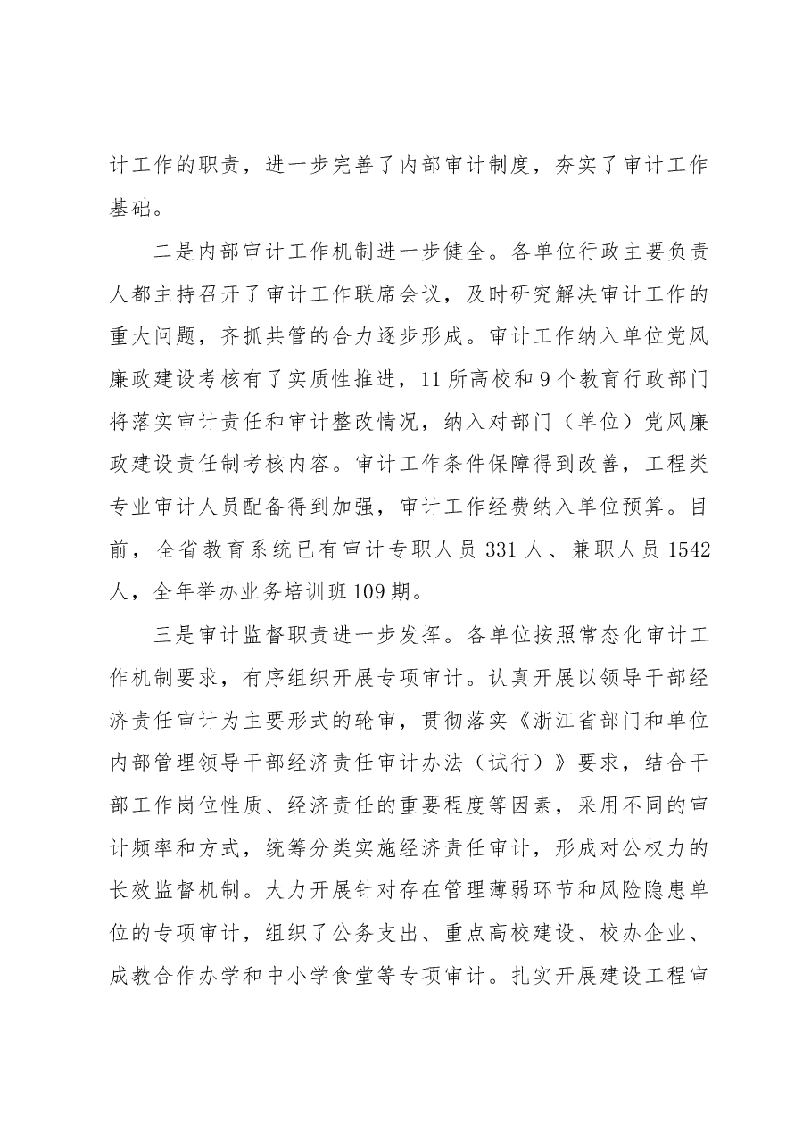 郭华巍同志在2018年全省教育系统内部审计工作会上的讲话.docx,第3页预览