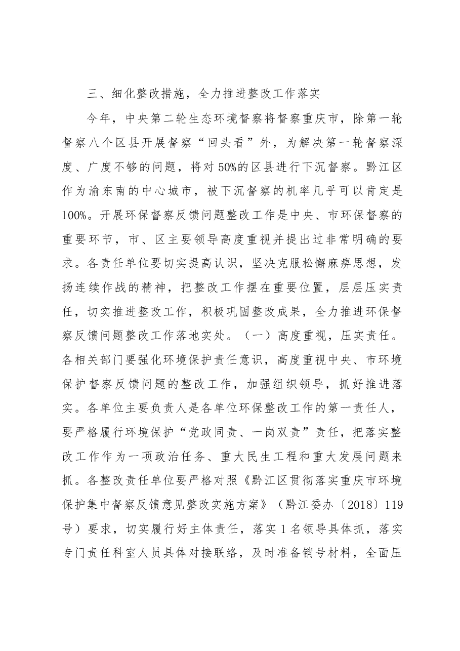 何泽洪同志在全区落实中央、市环保督察反馈问题整改工作推进会议上的讲话(摘要).docx,第4页预览