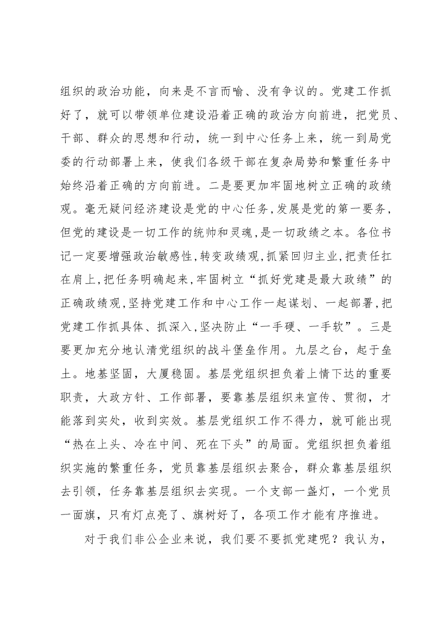 抓基层党建工作述职会讲话(范文).docx,第3页预览