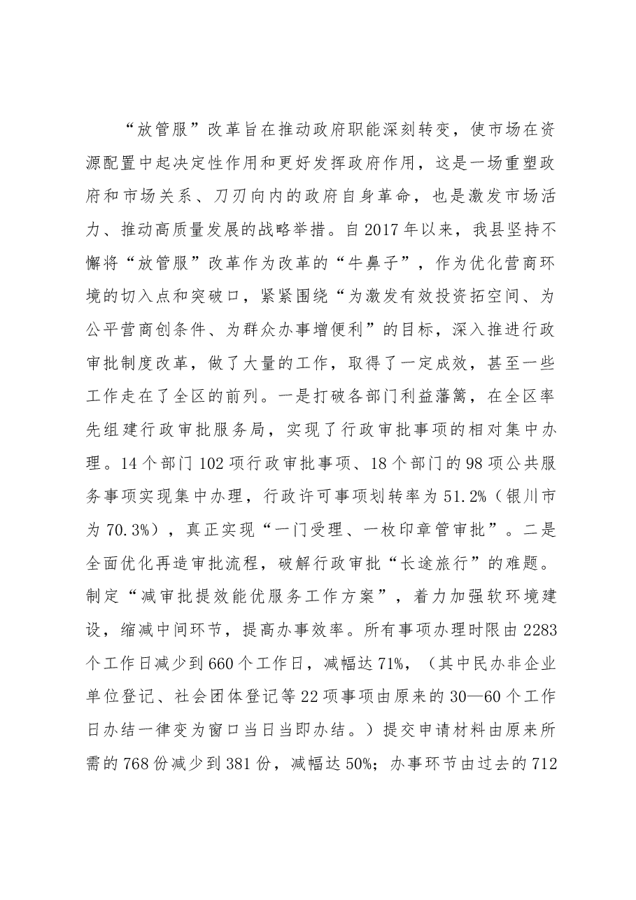 赵波同志在全县深化“放管服”改革转变政府职能工作推进会上的讲话.docx,第2页预览