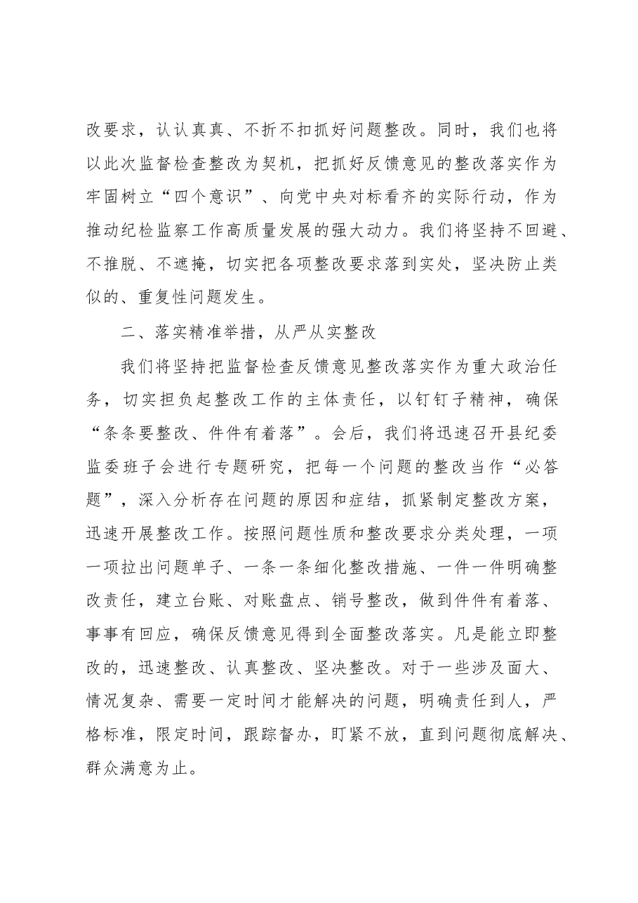 在市纪委对县纪委监委内部监督检查反馈会上的表态发言.docx,第3页预览
