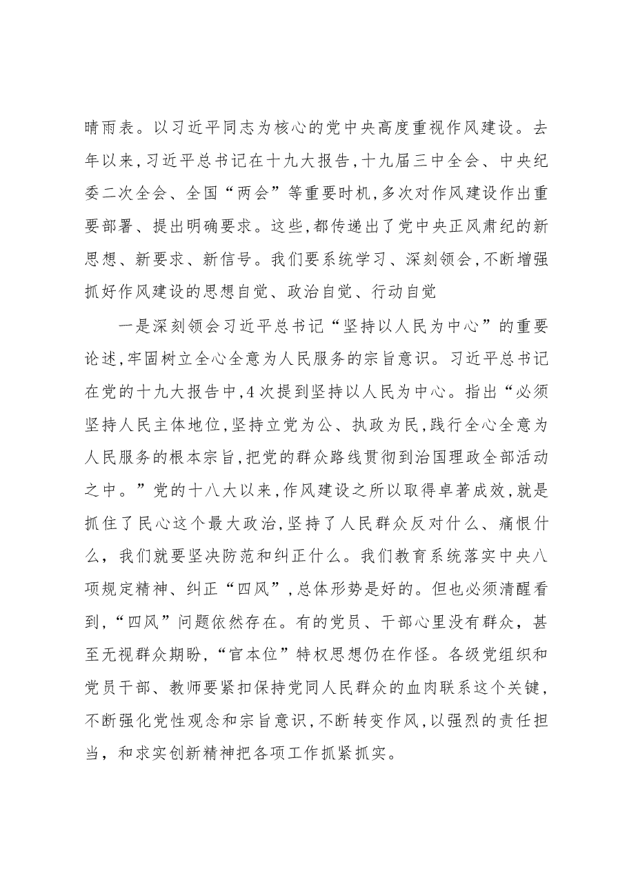 在全市教育系统 领导干部警示教育大会上的讲话.docx,第3页预览
